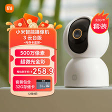 Xiaomi 小米 智能摄像机3云台版+32G存储卡 500万像素3K超微光全彩AI人形侦测手