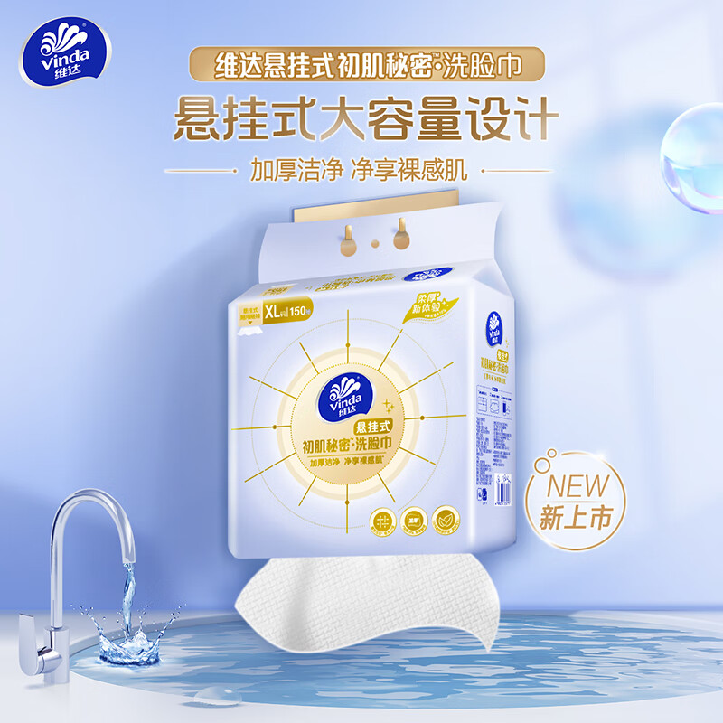 PLUS会员：Vinda 维达 洗脸巾 150抽*3提XL码 46.41元（需买3件，双重优惠）