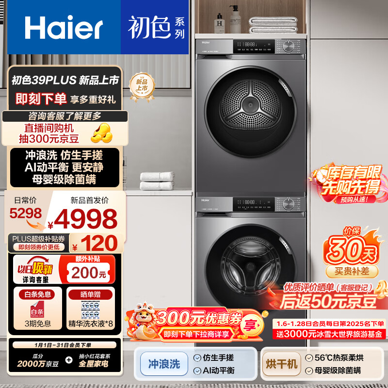 Haier 海尔 初色系列 EG10039PLUS+ EHG10039PLUS 洗烘套装 10KG+10KG ￥3693.45