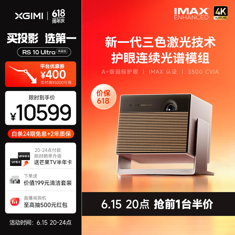 XGIMI 极米 RS 10 Ultra 4K 典藏版 三色激光云台投影仪 ￥10599