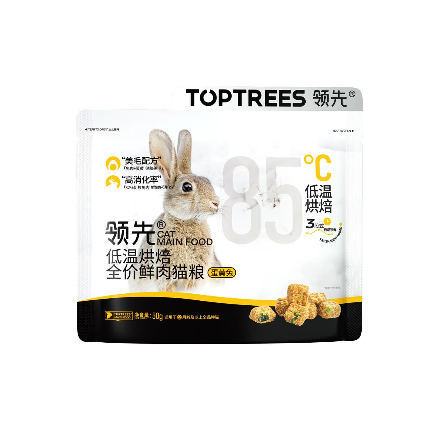 Toptrees 领先 蛋黄兔低温烘焙猫粮 50g 9.9元