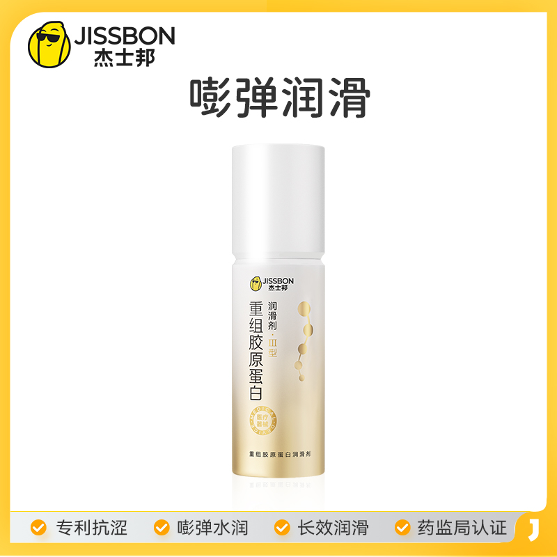 jissbon 杰士邦 医用重组胶原蛋白润滑剂 80ml 149元包邮（需用券）