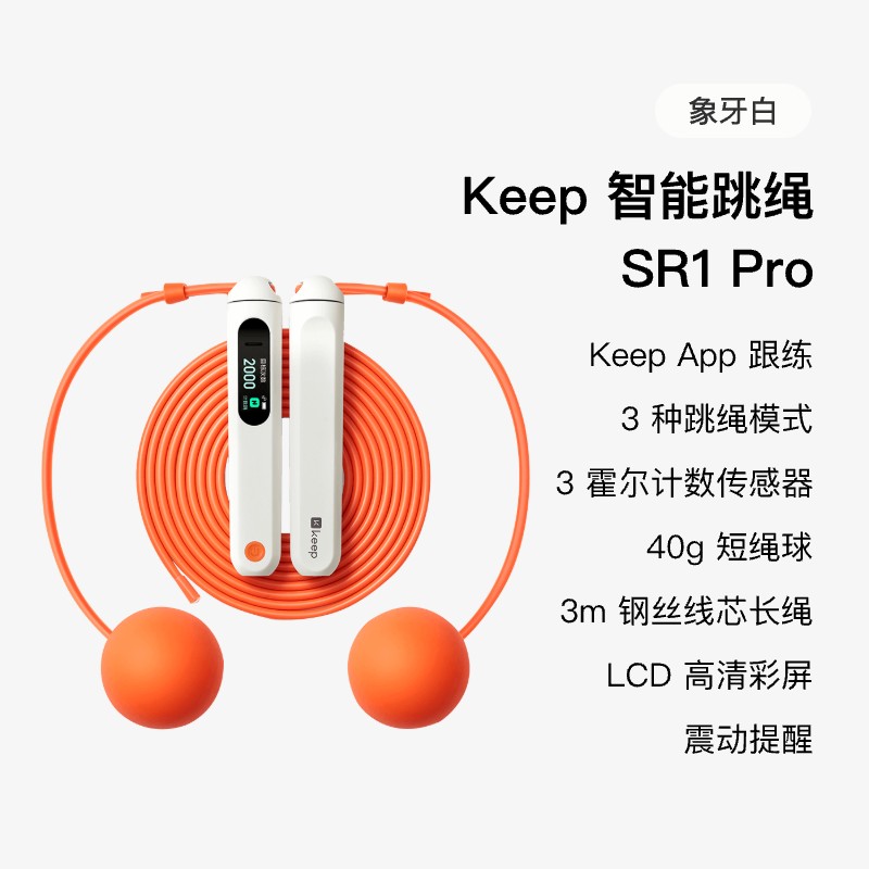 Keep 智能跳绳电子计数健身减肥运动专用无绳减脂旗舰款绳子SR1Pro 140元