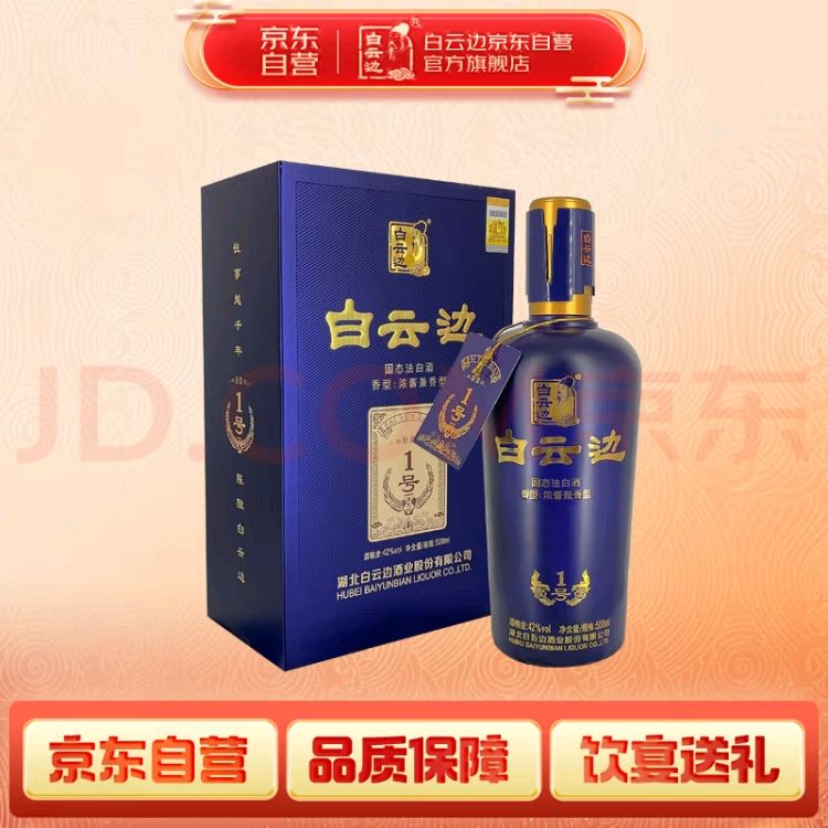 白云边 白酒 老陈坛贰号酒 浓酱兼香型 42度 500ml 66.25元（需用券）