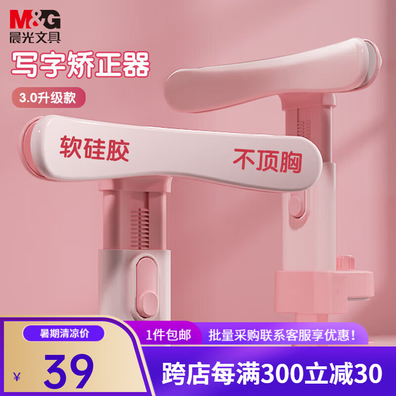 M&G 晨光 AHAN4724B T型坐姿矫正器 樱花粉 夹桌款 ￥25.1