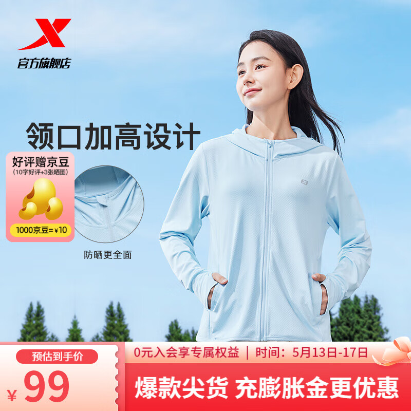 XTEP 特步 防晒衣女2024夏季新款绵绵冰3.0冰丝透气UPF100+抗紫外线户外外套 清