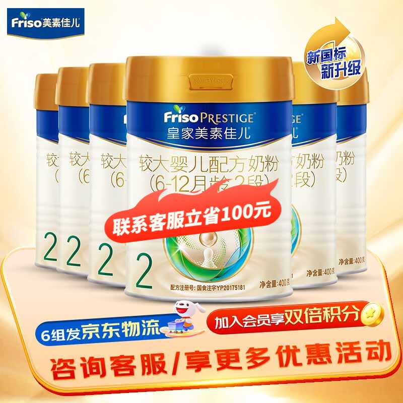 Friso 美素佳儿 皇家 2段 400g 6罐 940元（需用券）