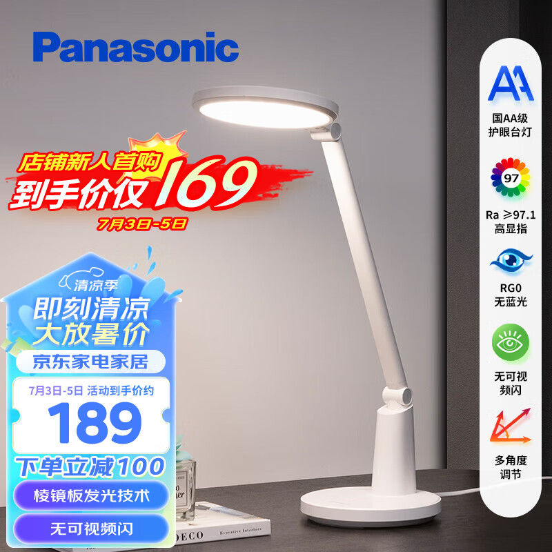 Panasonic 松下 AA级护眼灯 致飒白色款 159元（需用券）