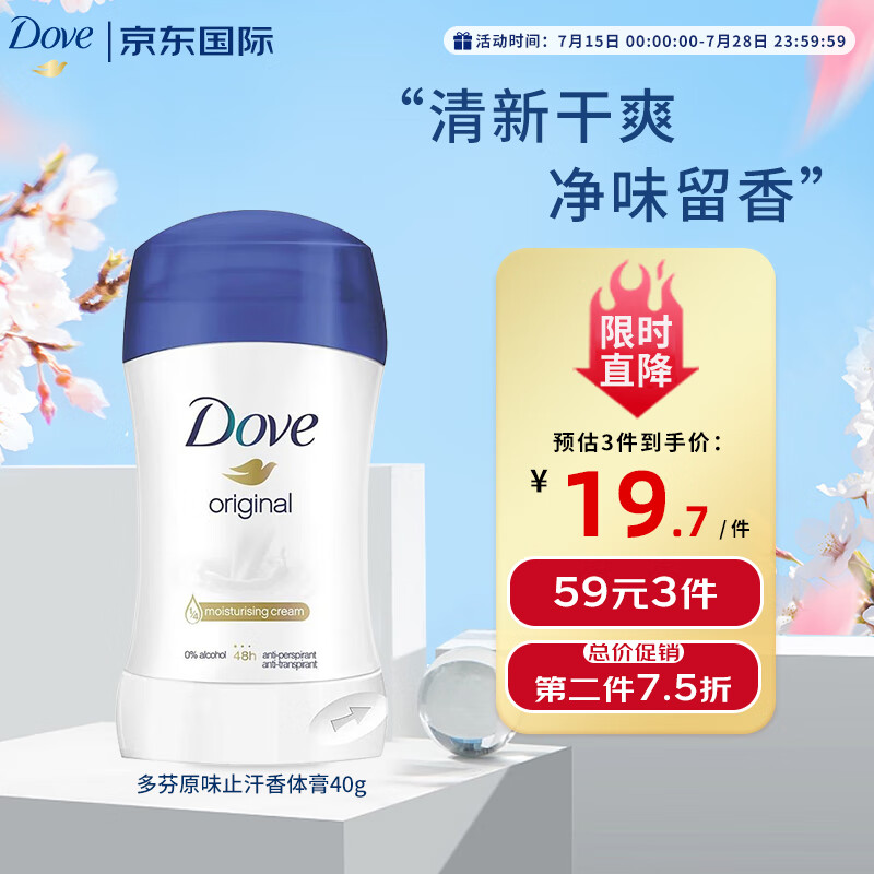 Dove 多芬 原味止汗膏40g 止汗止痒干爽净味送男女友礼物 12.8元（需买2件，需