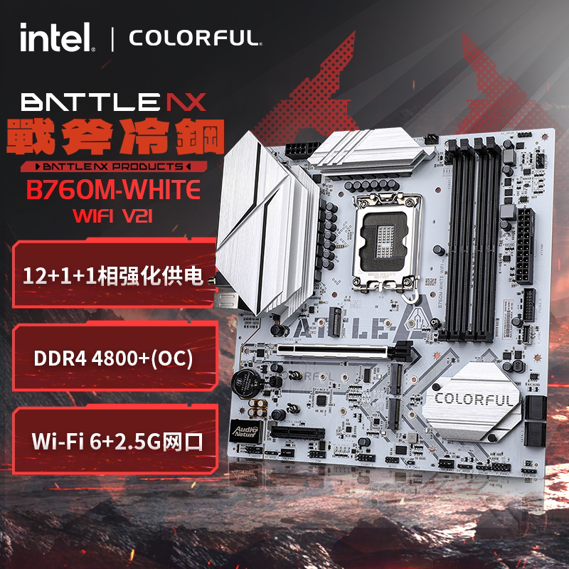 七彩虹 B760电脑游戏主板DDR5/DDR4内存板载WIFI6支持12/13代CPU 【战斧 D4】B760M-F 499元 - 线报酷