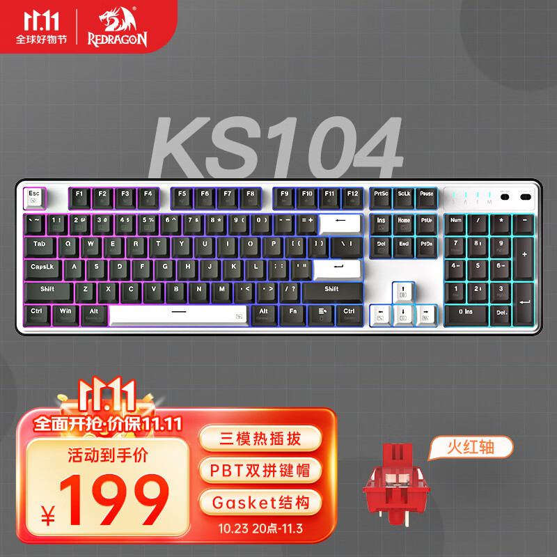 REDRAGON 红龙 KS104三模机械键盘 无线键盘 全键热插拔gasket结构RGB背光104键 169元（需用券）
