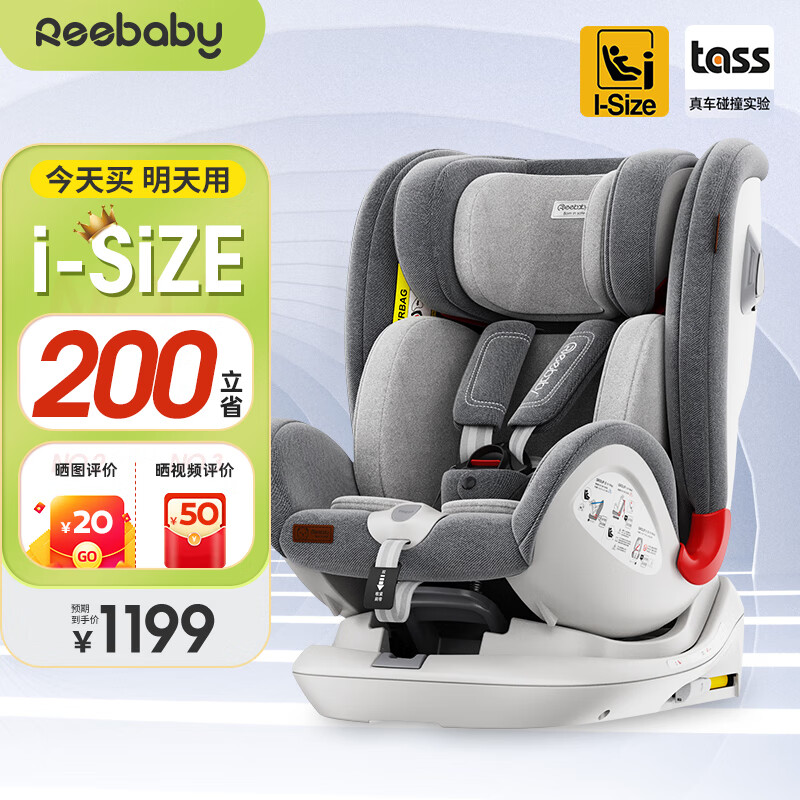 REEBABY儿童安全座椅婴儿宝宝360度旋转i-Size 0-4-7-12岁 S62天鹅PLUS 1199元
