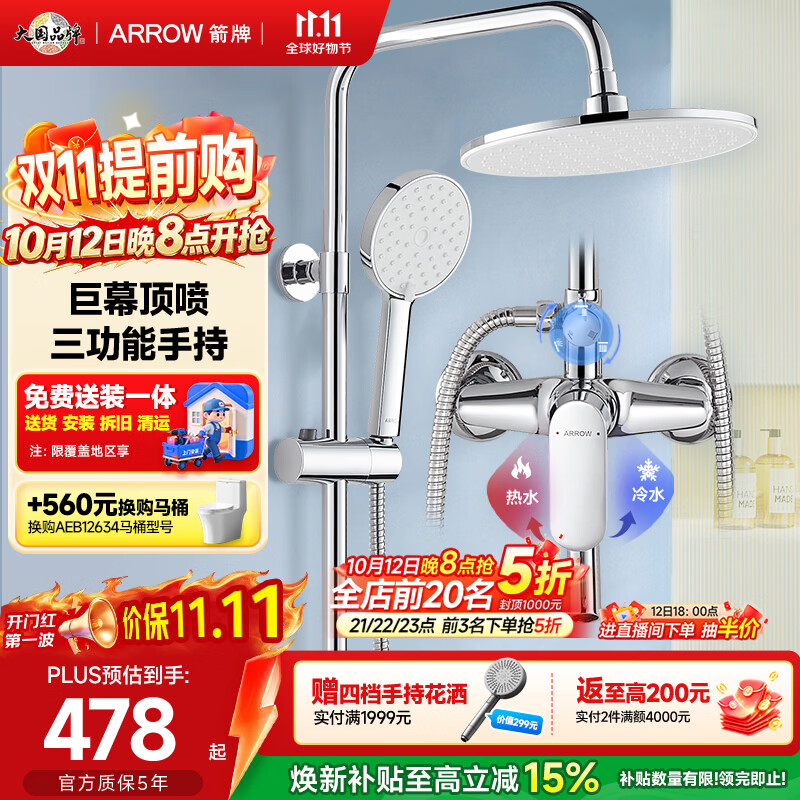 箭牌 AE33902CP 全套淋浴花洒套装 精铜主体款 三功能银色-带下水龙头 包安装/拆旧 311.88元 - 清风线报