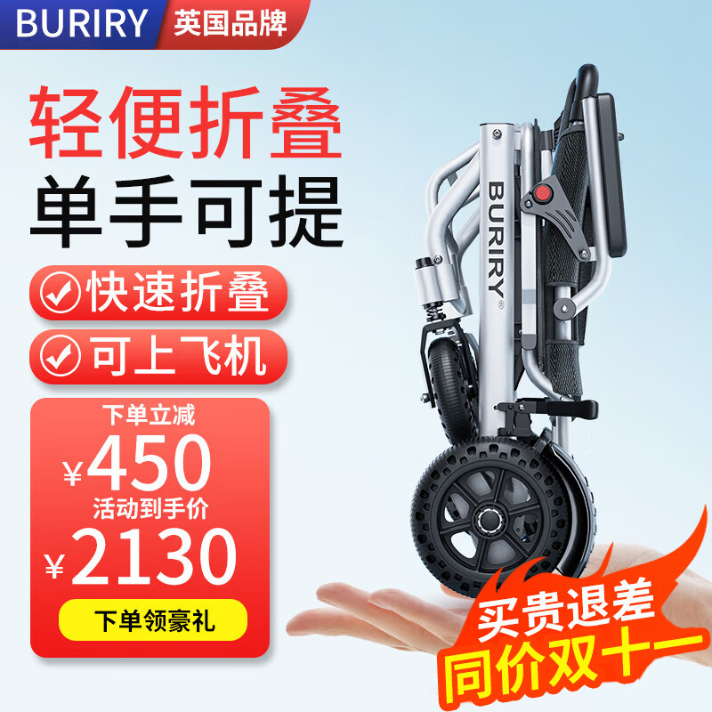 BURIRY 英国BURIRY电动轮椅老人全自动 基础款丨有刷+6AH锂电 2030元（需用券）