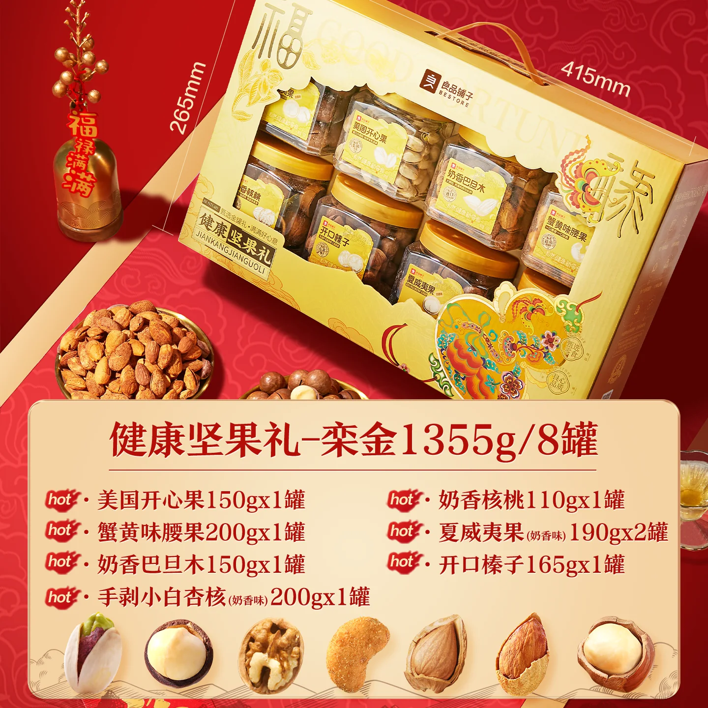 良品铺子 2026中秋高档罐坚果零食礼盒组合大礼包送礼长辈团购 132.05元 - 线报酷