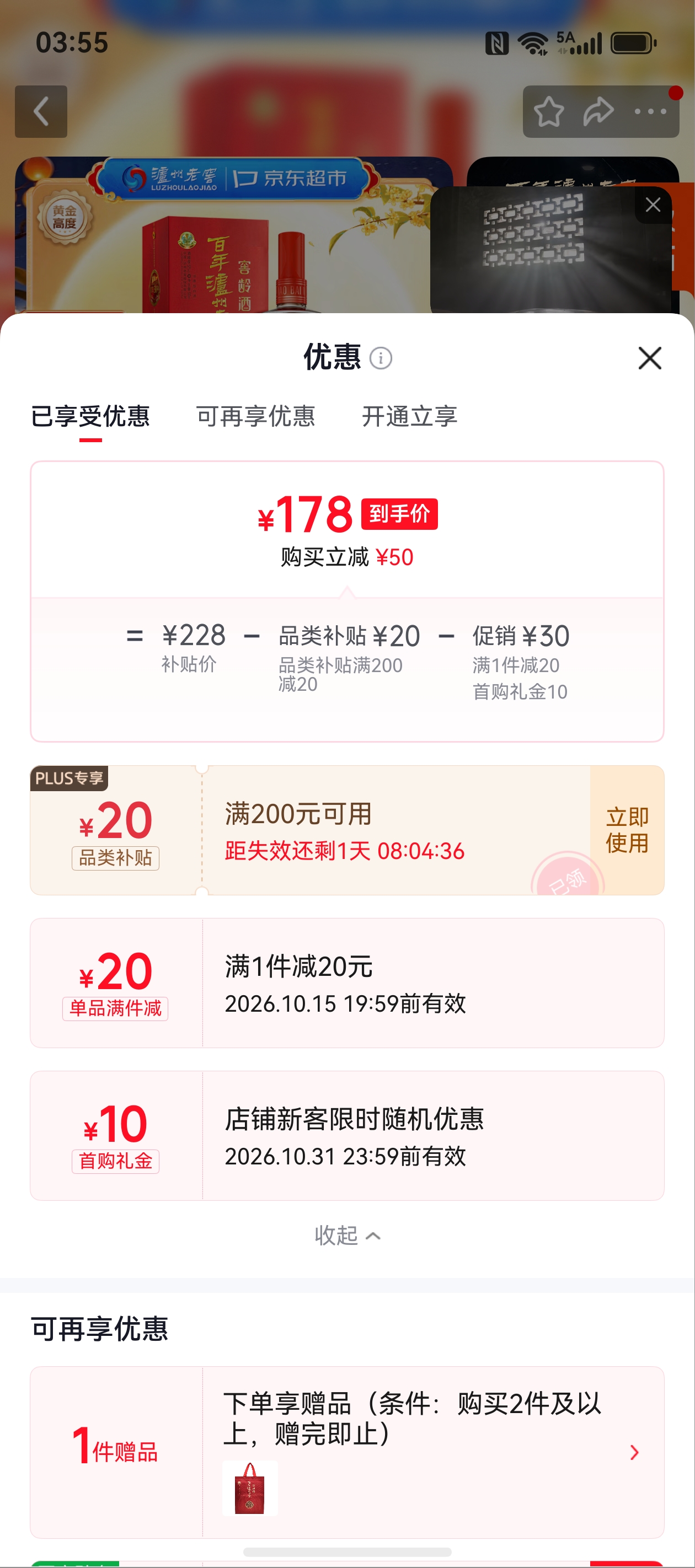 泸州老窖 窖龄30年 52度浓香型 500mL单瓶装 178元 - 线报酷