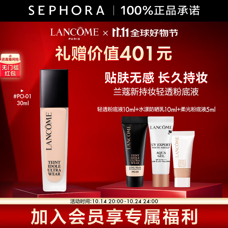 兰蔻（LANCOME） 持妆粉底液 持久遮瑕保湿隔离油皮控油轻薄 第二代 PO-01(新