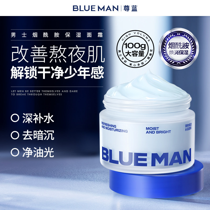 PRIME BLUE 男士面霜保湿补水乳液脸部擦脸油润肤水凝露抹护脸护肤品正品 32.3