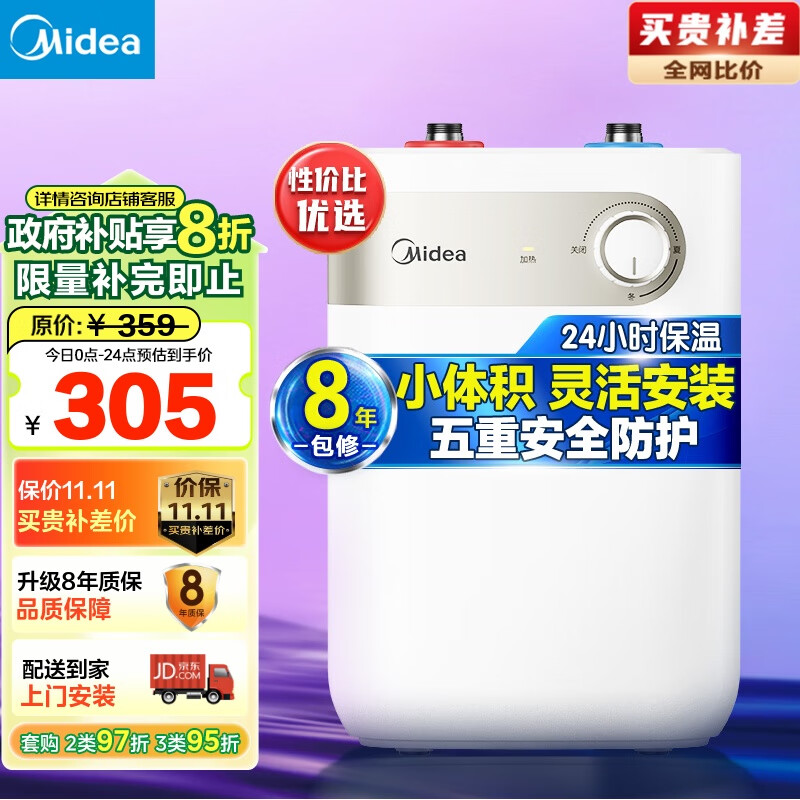 Midea 美的 5升电热水器小厨宝家用安全小巧迷你1650W速热国家补贴长效保温F05