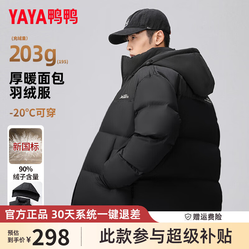 YAYA 鸭鸭羽绒服 鸭鸭 男士羽绒服 短款加厚撞色连帽面包服 ￥296.51