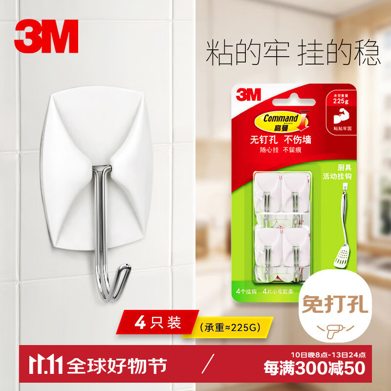 3M 厨房挂钩 强力粘钩免打孔厨具活动金属钩 免钉无痕不伤墙4只装 19.9元