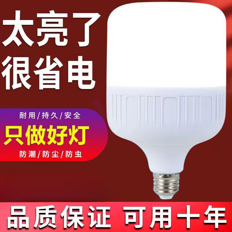 led灯泡 E27螺口节能灯 大功率照明球泡 大款 30W+ 16.9元（需用券）