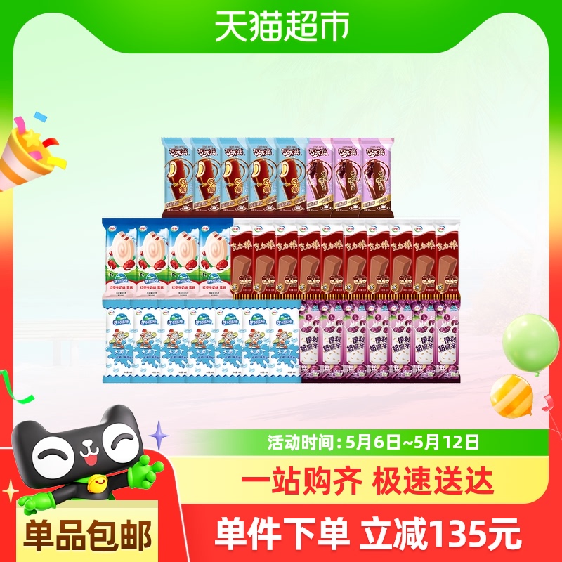巧乐兹 伊利冰淇淋巧乐兹伊利牧场系列多种口味组合共36支 47.31元