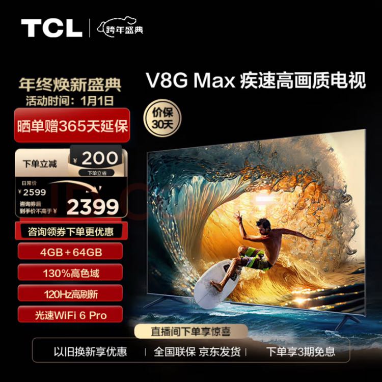 TCL 液晶电视 55V8G Max 55寸 2329元（需用券）