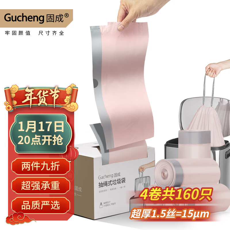 GUCHENG 固成 免撕抽绳垃圾袋45*50cm共160只15um加厚特厚家用手提塑料袋 33.23元