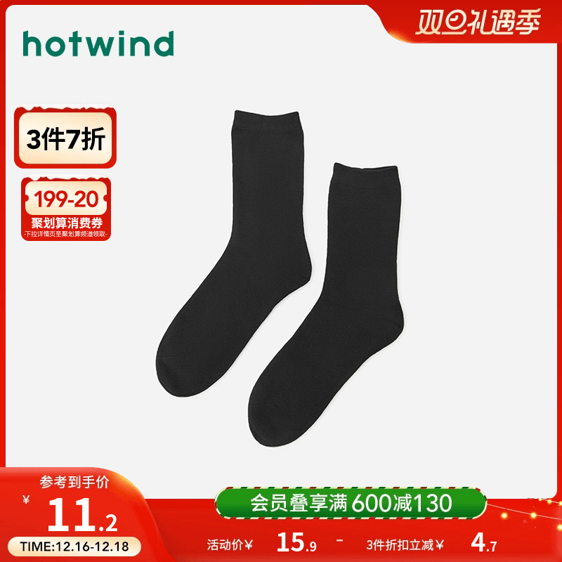 hotwind 热风 2022年冬季新款女士素色毛圈高帮袜时尚简约中筒居家袜子 11.13元