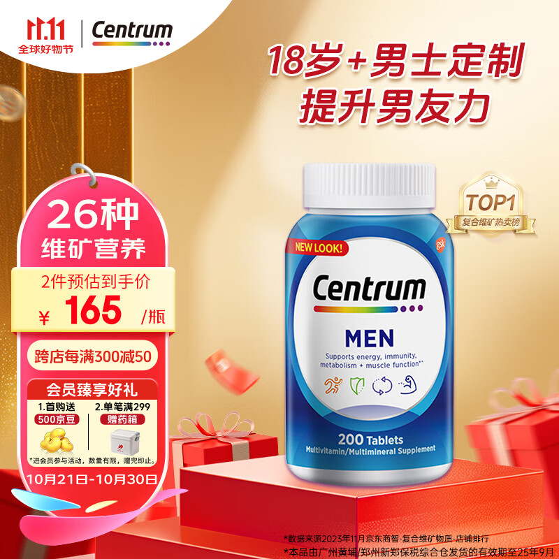 Centrum 善存 成人男士复合维生素多维片200粒 含维生素B、C番茄红素矿物质 ￥