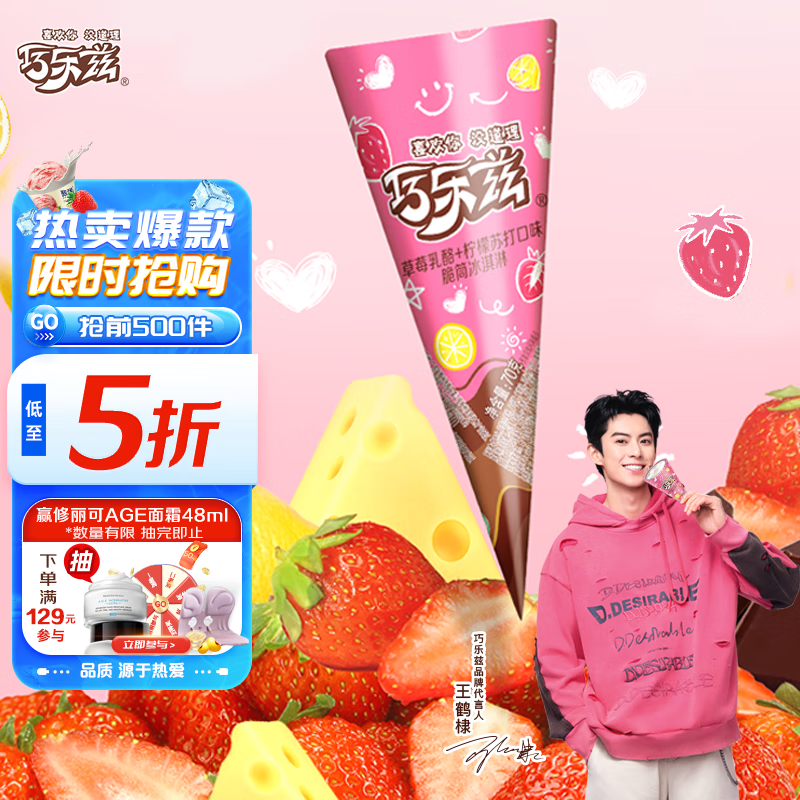 舒化 SHUHUA 伊利 巧乐兹草莓乳酪柠檬口味脆筒冰淇淋70克/支*4支 8.33元