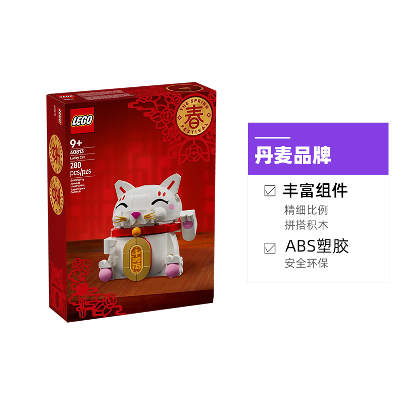 百亿补贴：乐高 LEGO 积木40813招财猫拼装玩具春节 173元