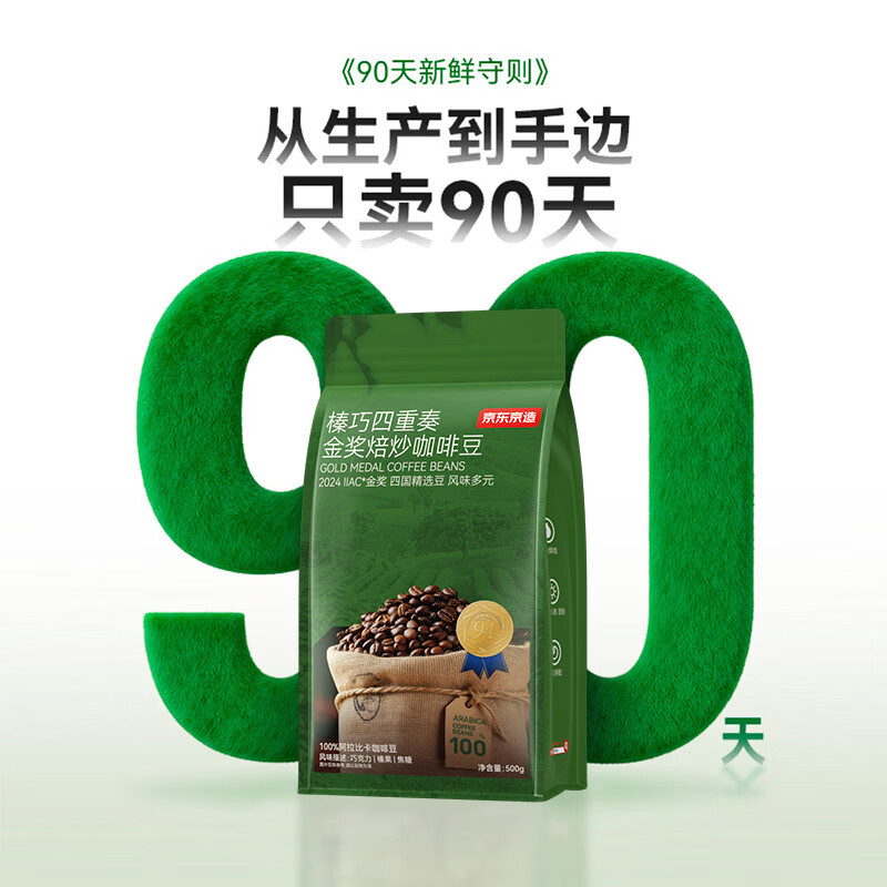 京东京造 意式咖啡豆500g 中深烘焙阿拉比卡咖啡豆浓郁低酸美式手冲金豆 浓醇无酸中深烘 48.97元 - 线报酷