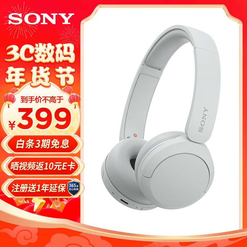 SONY 索尼 WH-CH520 舒适高效头戴式无线蓝牙耳机 369元（需用券）