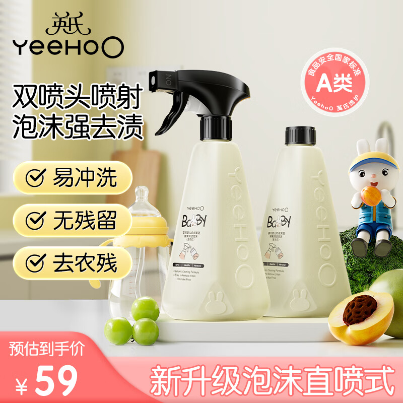 YeeHoO 英氏 婴幼儿奶瓶清洗剂490ml*2 ￥48.41