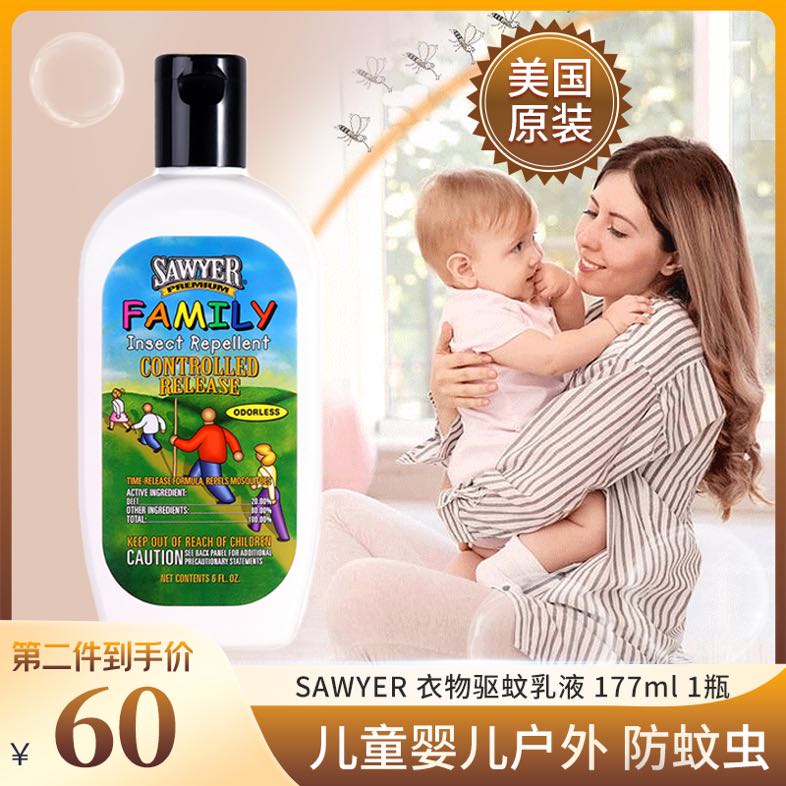 SAWYER 索耶驱蚊乳液 177ml 79元