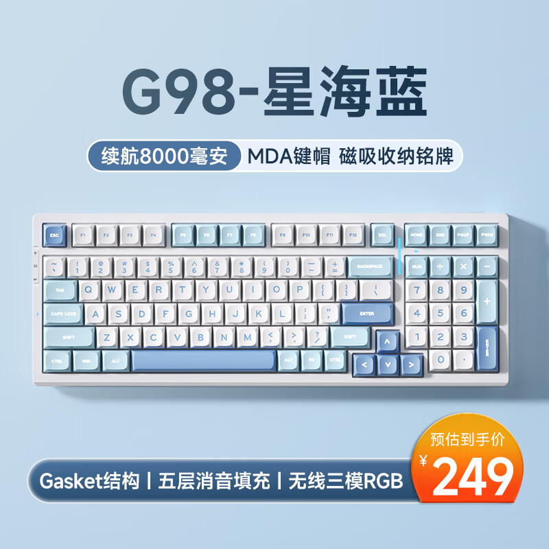 MC 迈从 G98客制化机械键盘gasket结构三模 星海蓝 白菜豆腐轴V2 248.13元