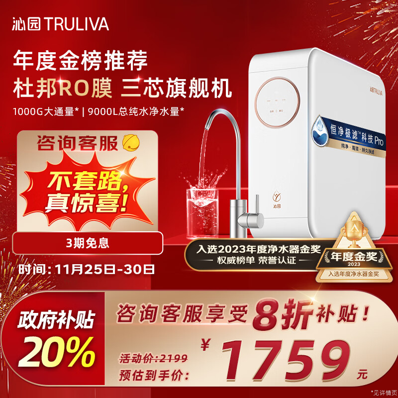 TRULIVA 沁园 小白鲸Pro系列 UR-S51046i 反渗透纯水机 1000G ￥1510.4