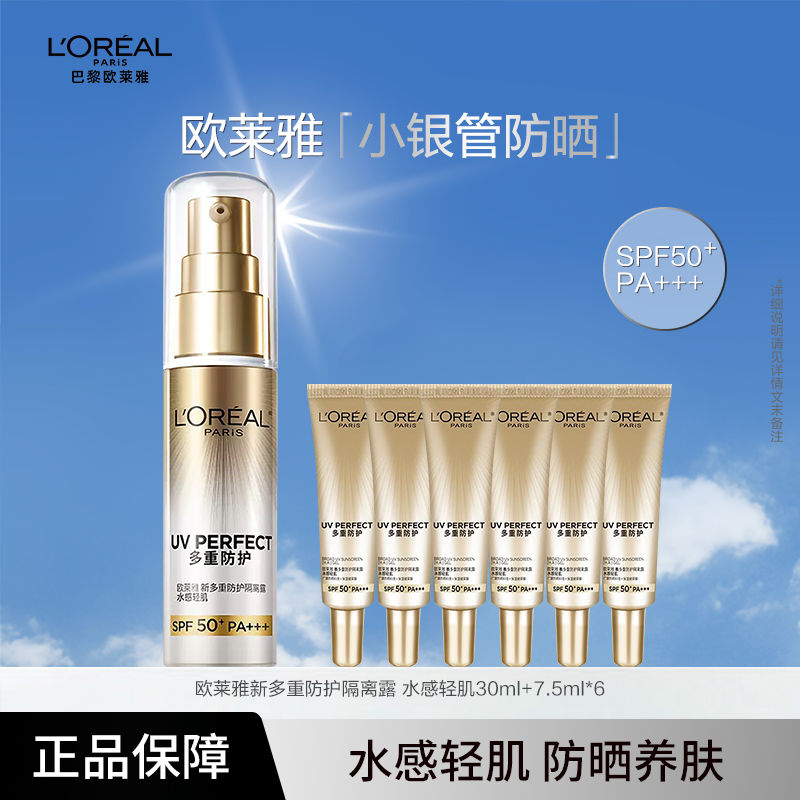 百亿补贴：L'OREAL PARIS 欧莱雅小银管清爽保湿隔离霜面部身体防晒乳SPF50+ 92.5