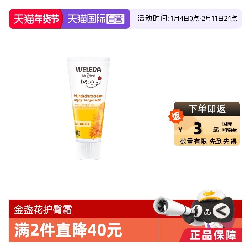 淘金币可用、88VIP：维蕾德 金盏花宝宝新生儿护臀膏天然氧化锌75ml 56.23元（