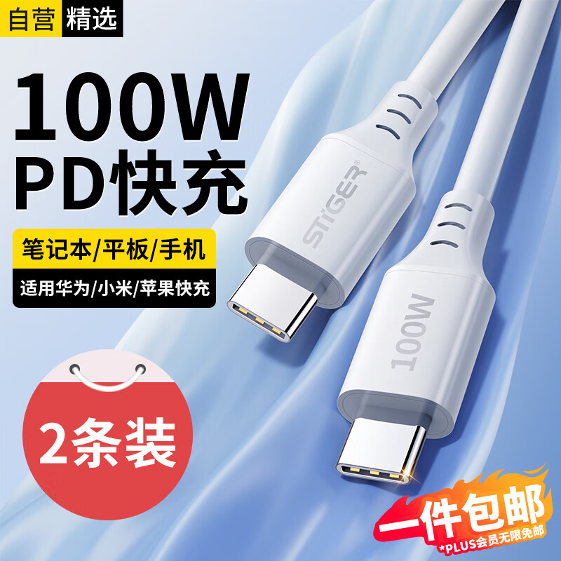 STIGER 斯泰克 Type-C数据线USB-C双头快充100W苹果15充电线c to c车载适用promax/小米华为Mate60 16.63元