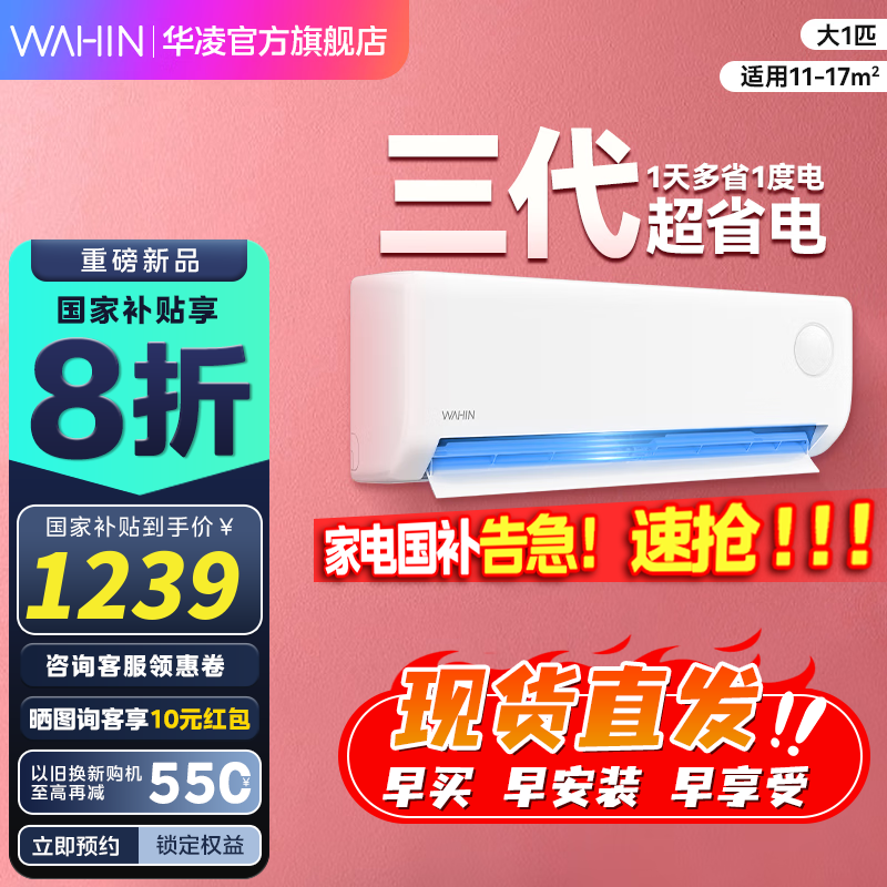 华凌 KFR-26GW/N8HA1 Ⅱ 新一级能效 壁挂式空调 1匹 1279.2元(需用券)