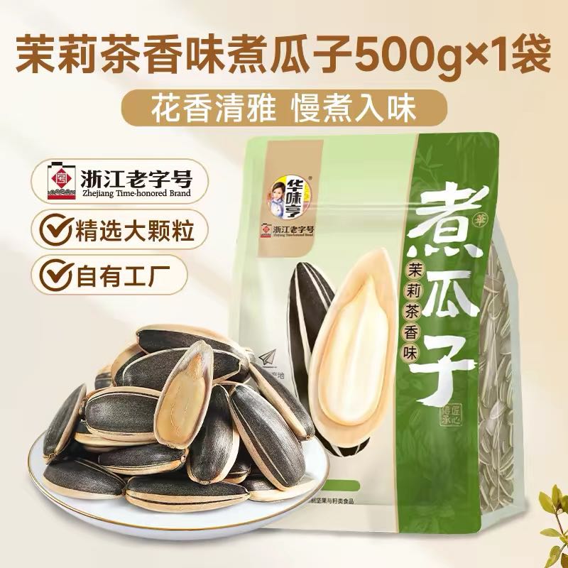 今日必买：华味亨 茉莉茶香味瓜子500g 9.9元