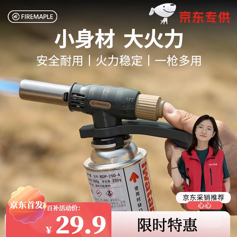 火枫 京焰喷枪 JD 高纯蓝焰便携式户外点火器 29.9元