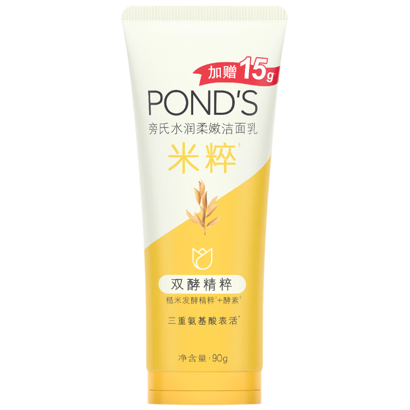 旁氏 米粹润泽洁面乳 90g 温和补水 氨基酸 14.9元