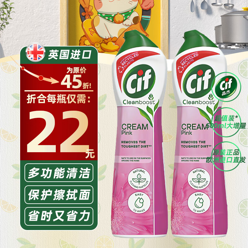 Cif 晶杰 多功能清洁乳 百合香 500ml*2瓶 ￥45