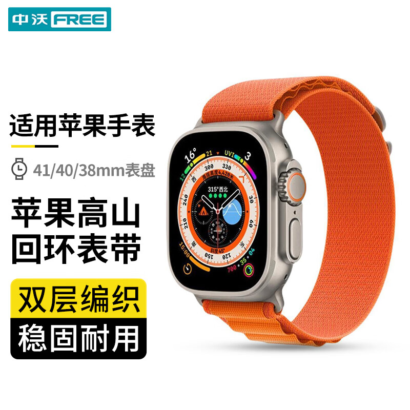 ZHONGWO 中沃 适用苹果手表表带apple watch 高山回环式运动腕带iWatch s10/s9/s8/se 42