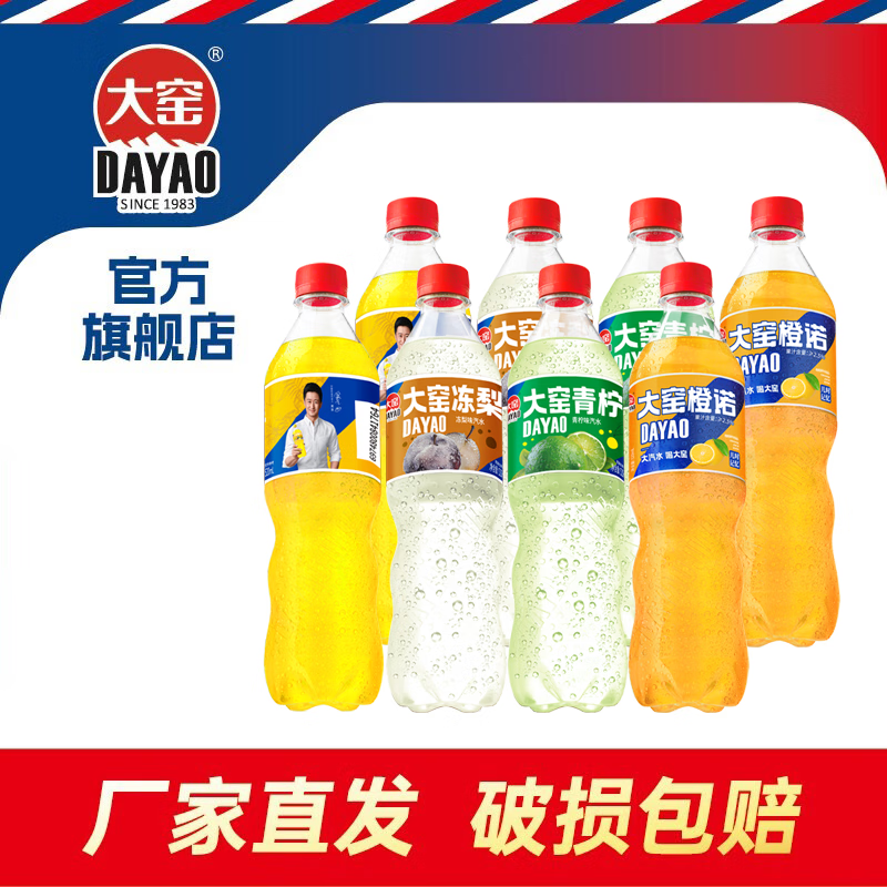 大窑 汽水碳酸饮料 520mL*8瓶 17.9元包邮（需用券、可用签到红包）