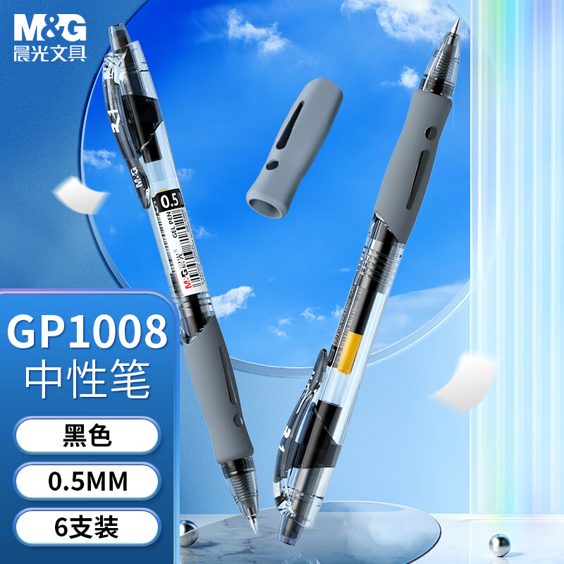 M&G 晨光 AGP02317 按动中性笔 黑色 0.5mm 6支装 ￥10.5